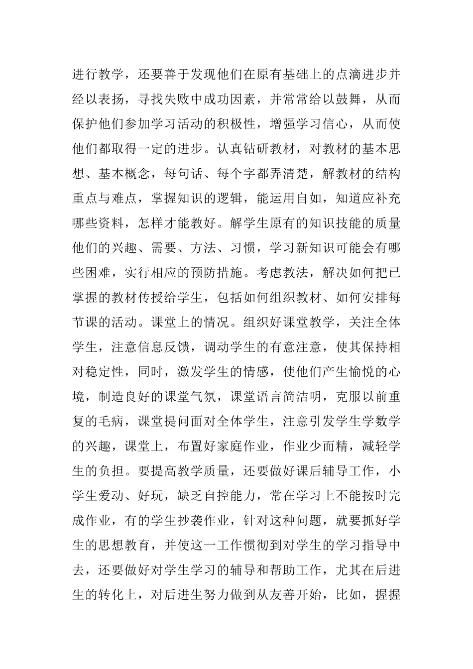 学校老师述职报告_第3页