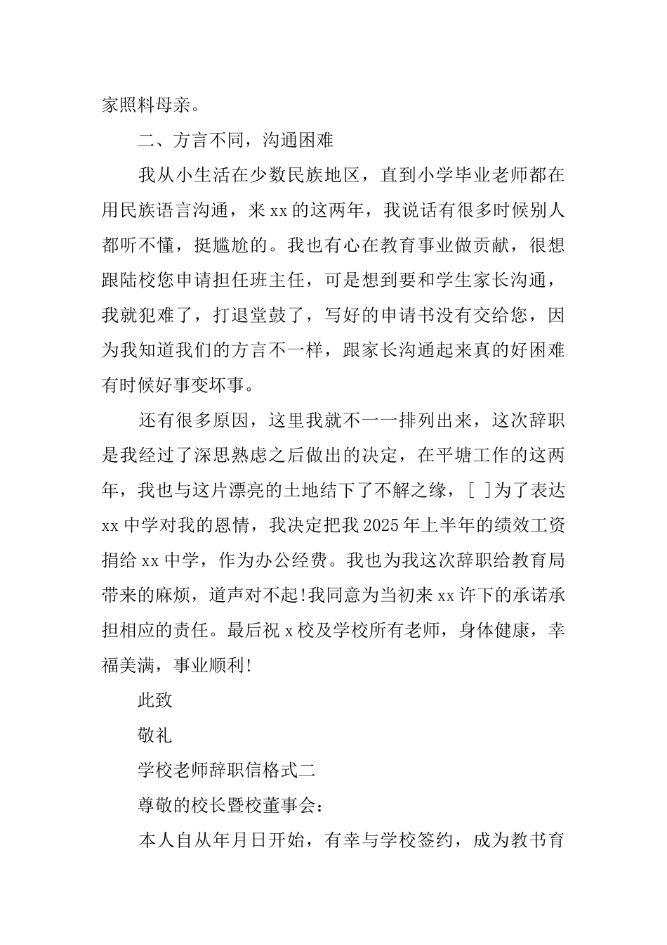 学校老师辞职信格式_第2页