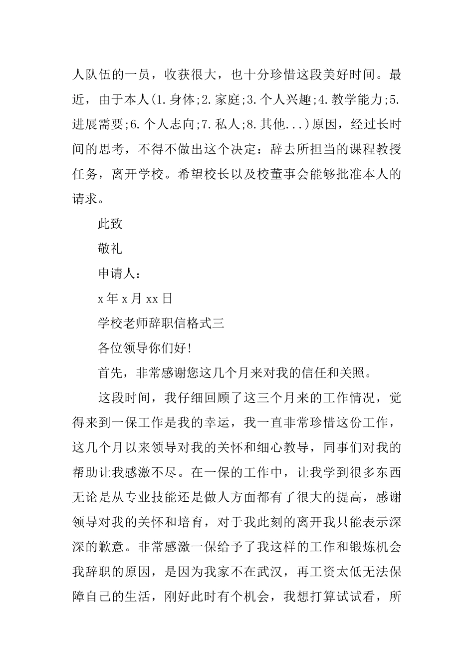 学校老师辞职信格式_第3页