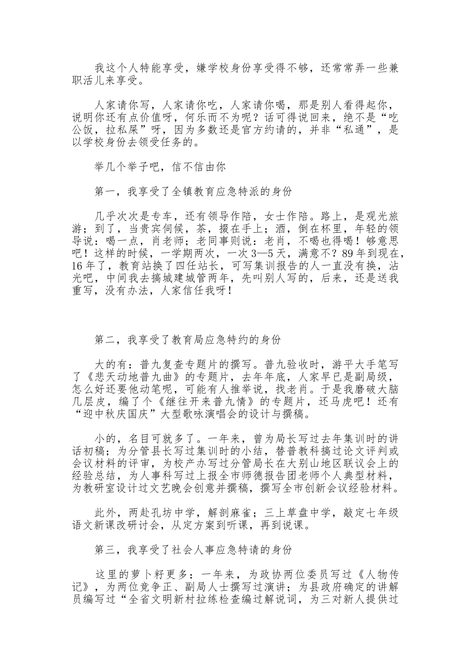 学校老教师的述职报告_第3页