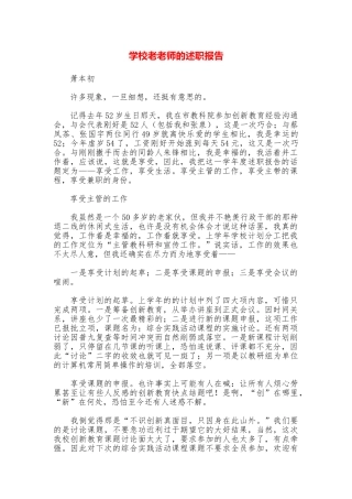 学校老教师的述职报告