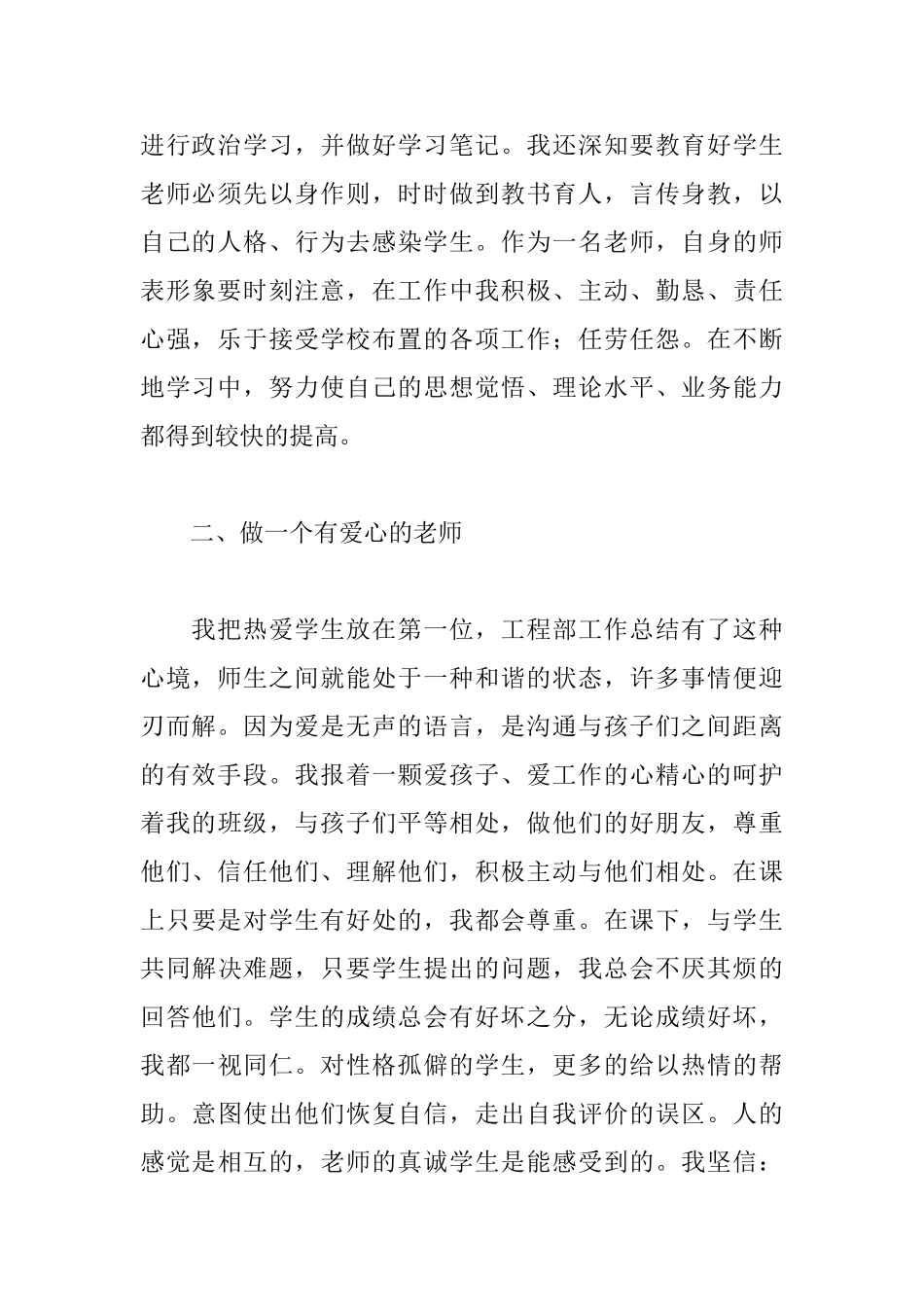 学校老师述职报告范文_第2页