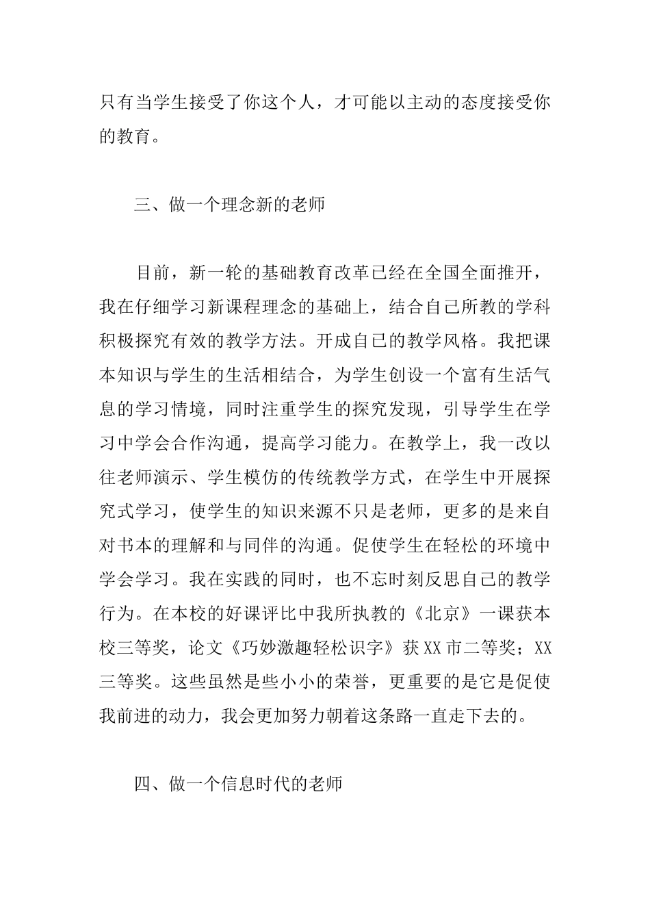 学校老师述职报告范文_第3页