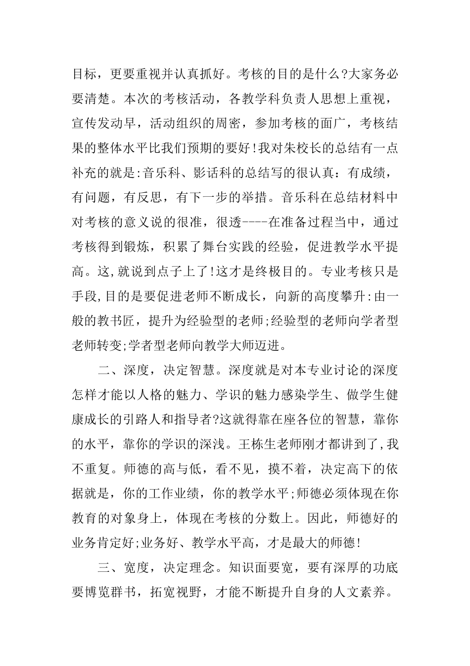 学校考核转岗工作总结_第2页