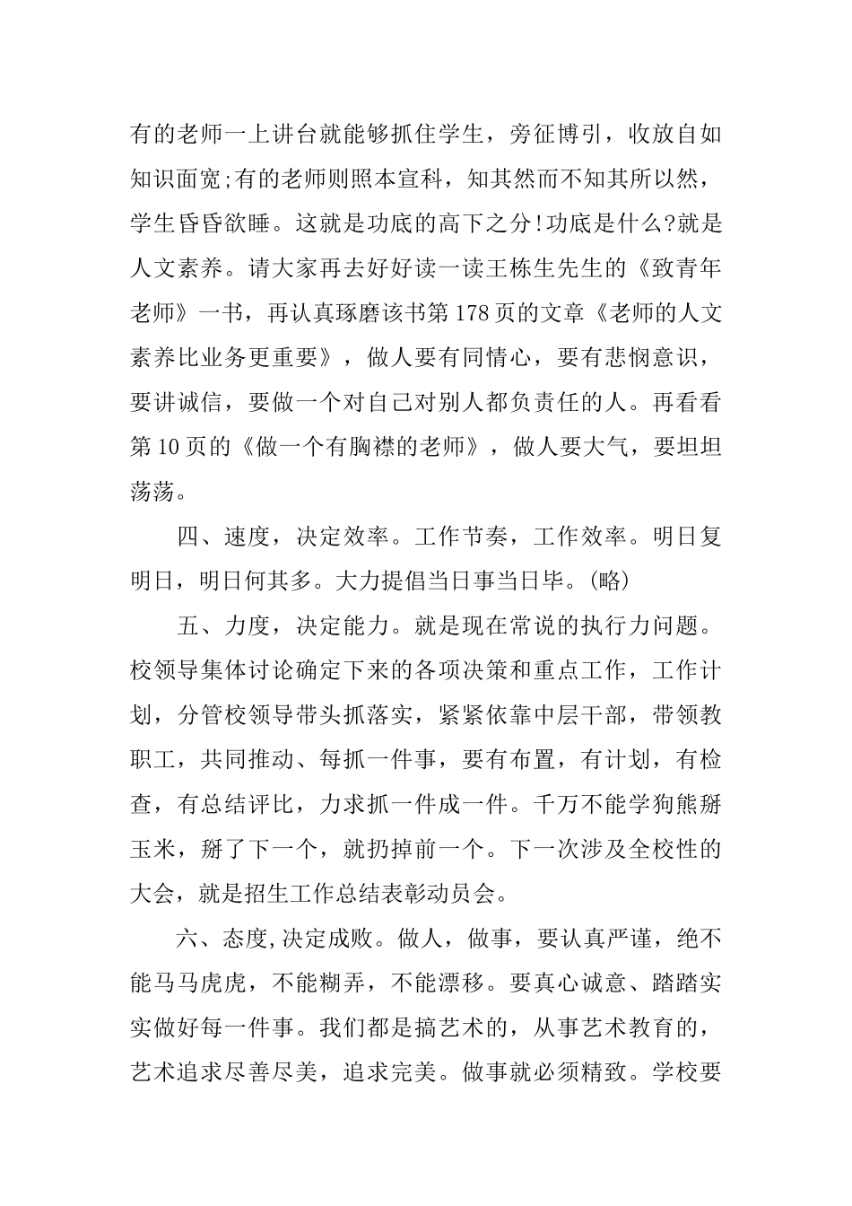 学校考核转岗工作总结_第3页