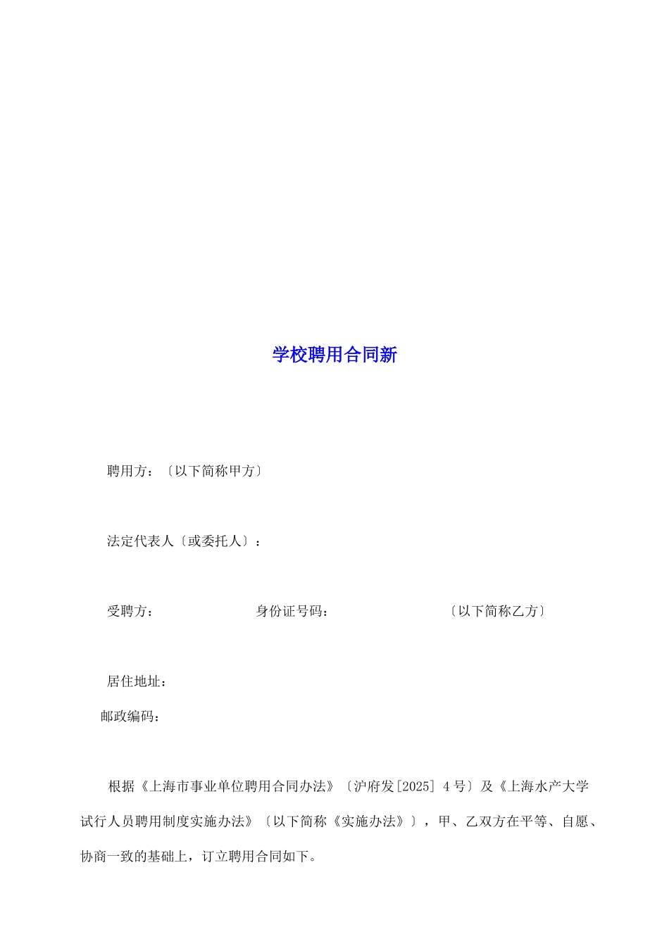 学校聘用合同新_第2页