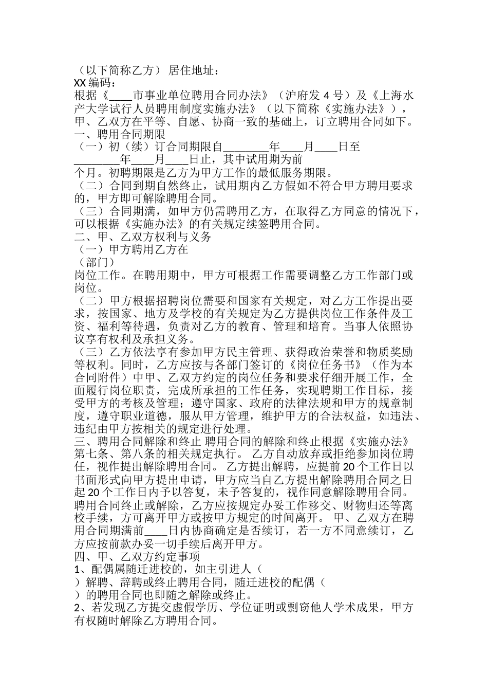 学校聘用标准合同书_第2页