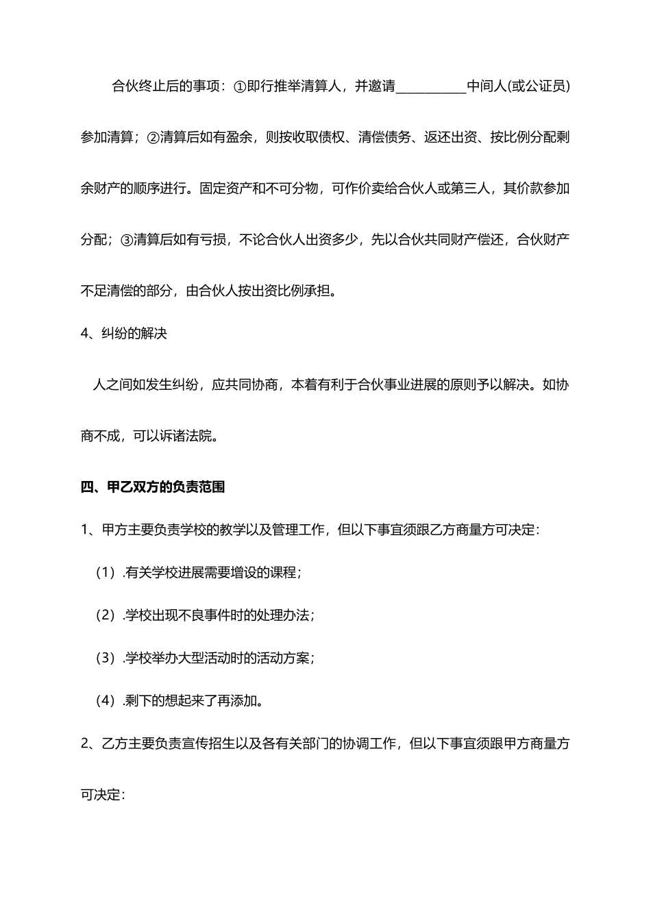 学校股份合作协议(标准版)_第3页