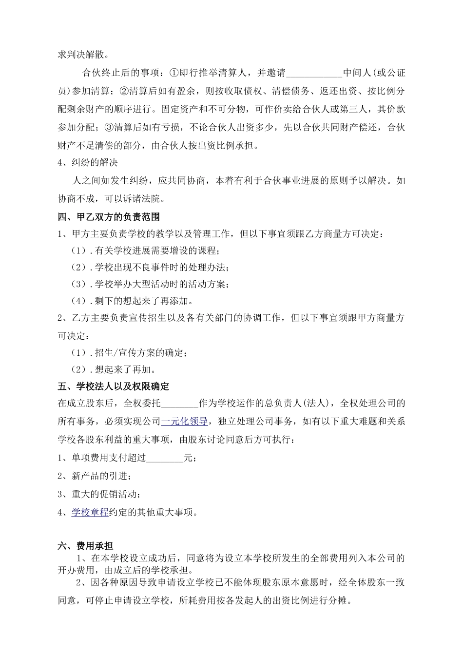 学校股份合作协议(模板)_第2页