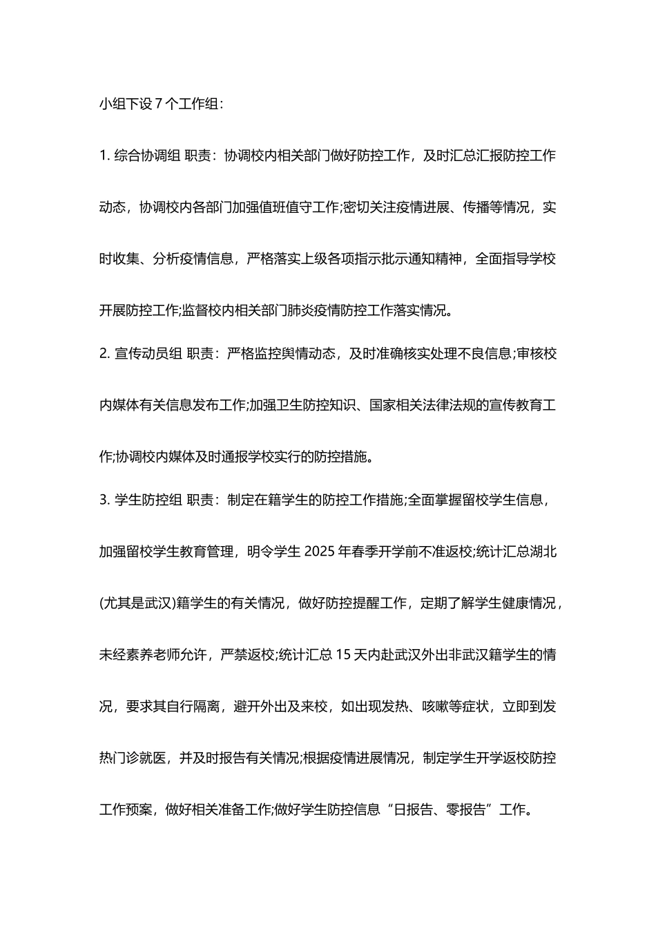 学校肺炎病毒疫情防控应急预案2_第2页