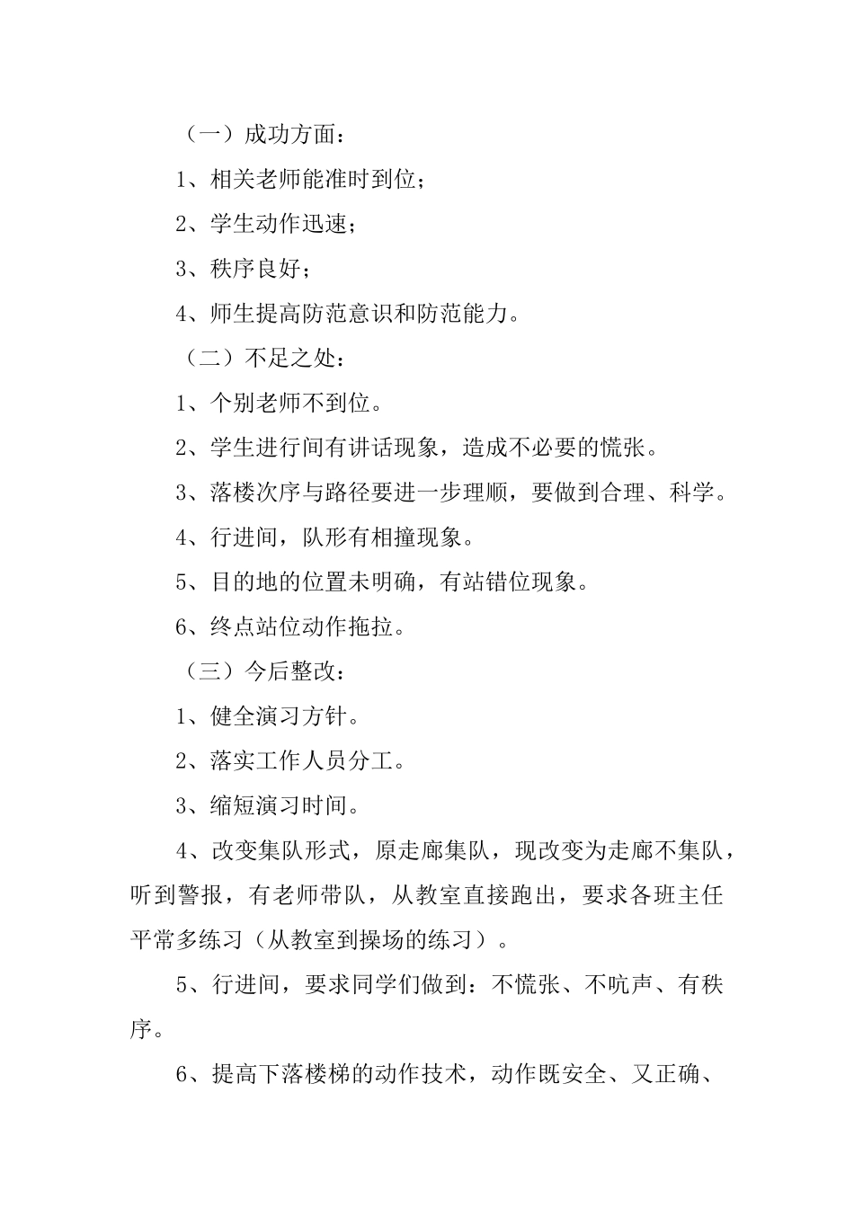 学校自救演习活动工作总结_第3页