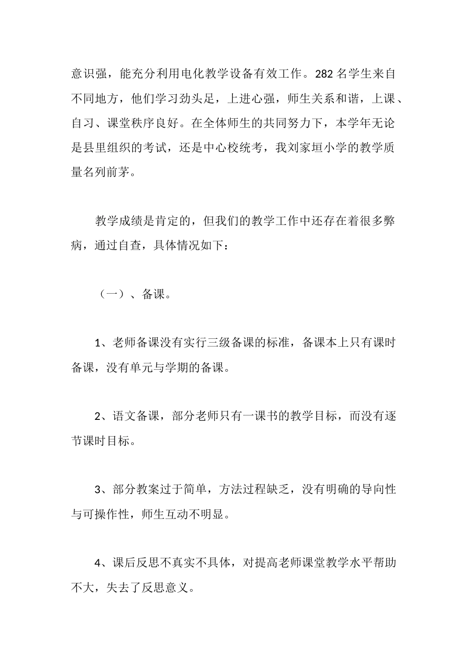 学校自评工作报告_第2页