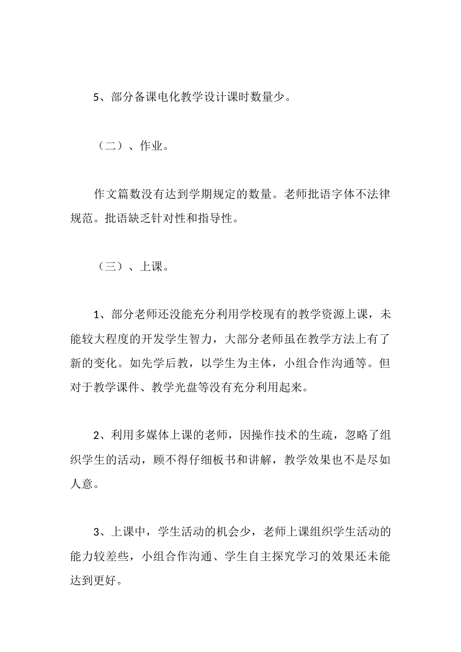 学校自评工作报告_第3页