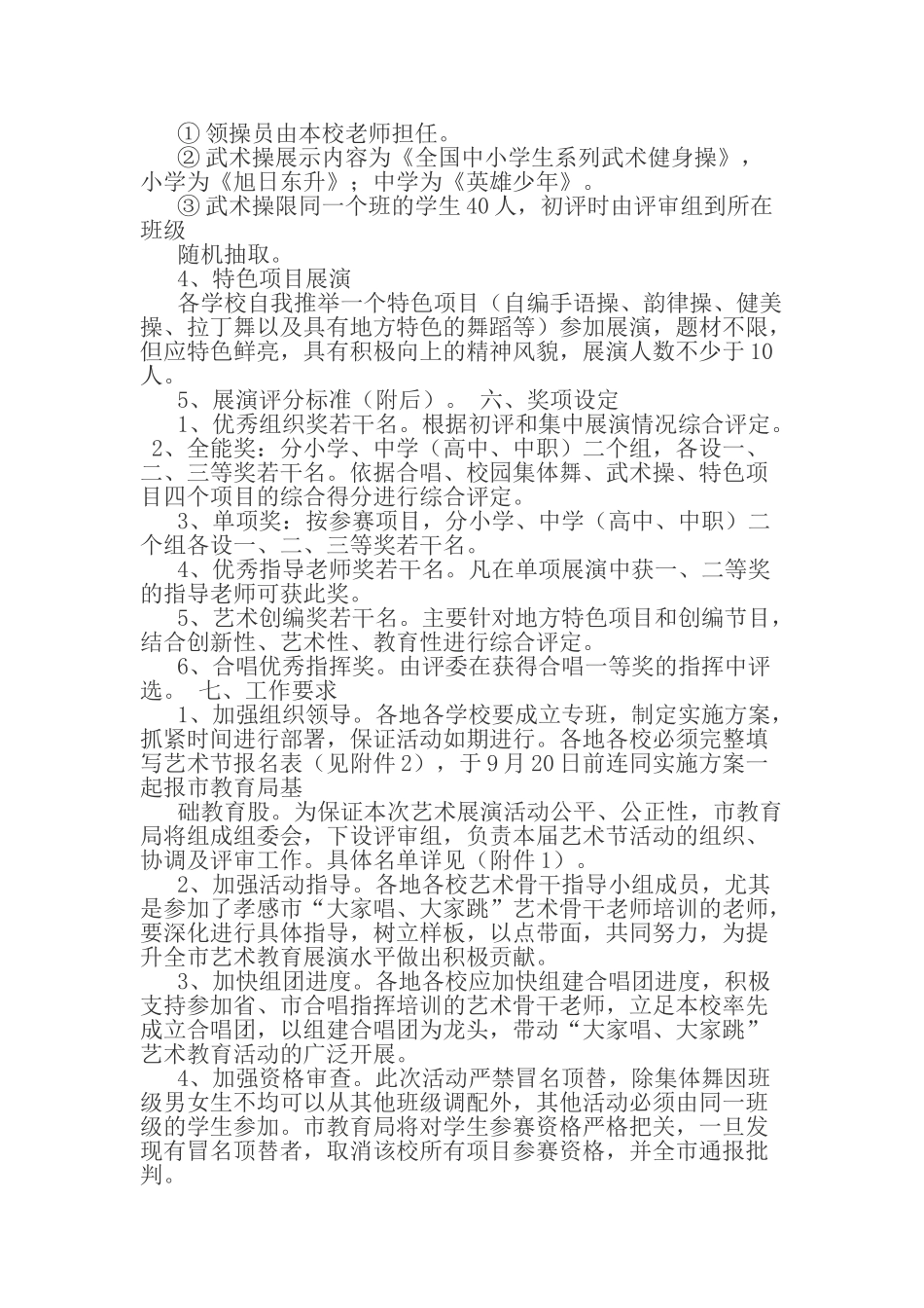 学校艺术教育活动_第2页