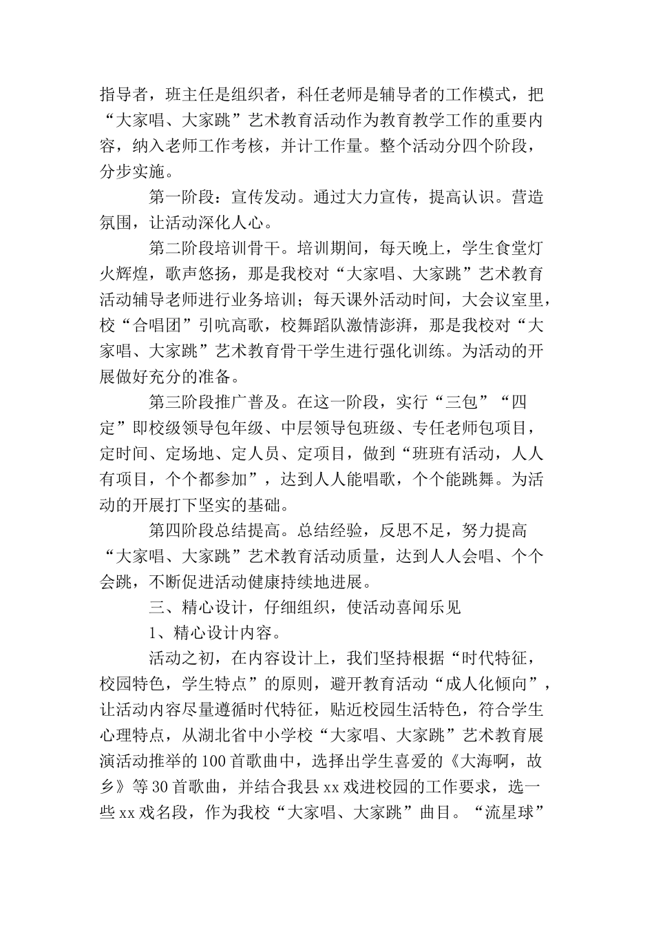 学校艺术教育活动总结_第2页