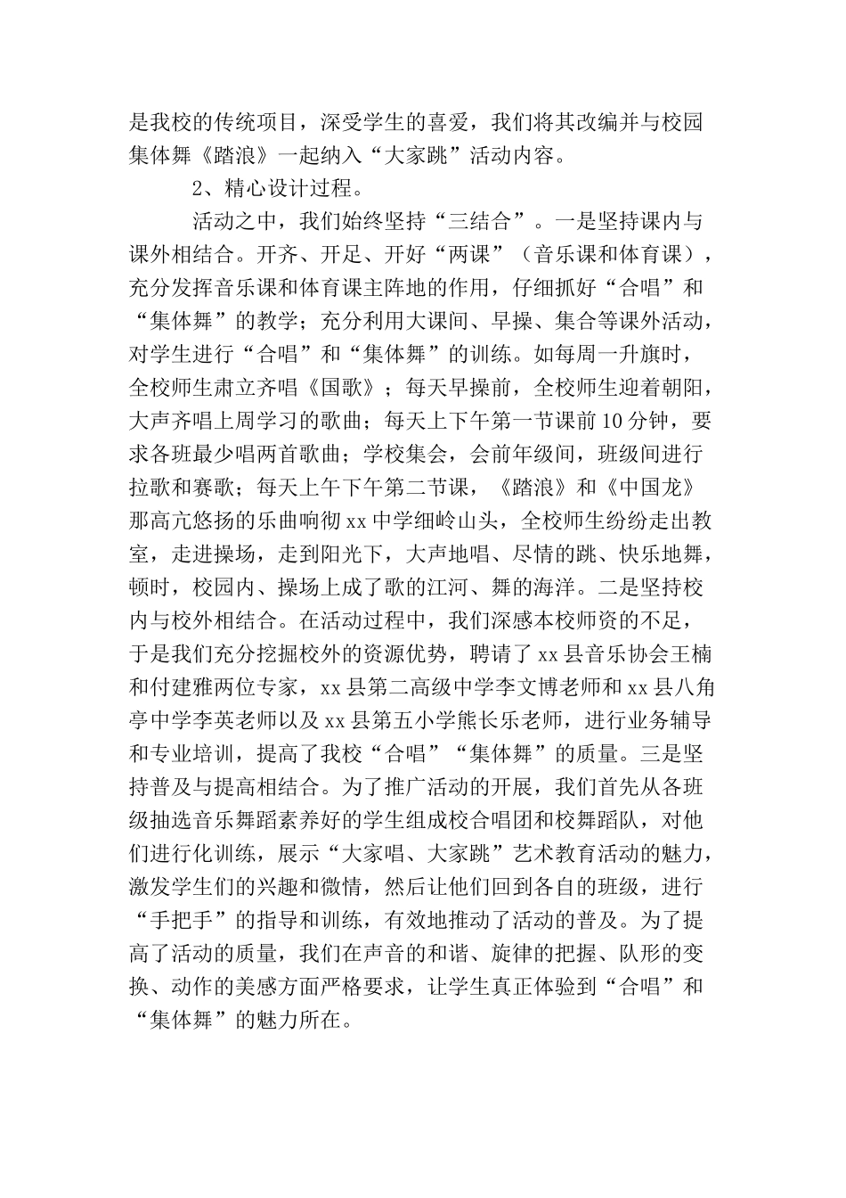 学校艺术教育活动总结_第3页