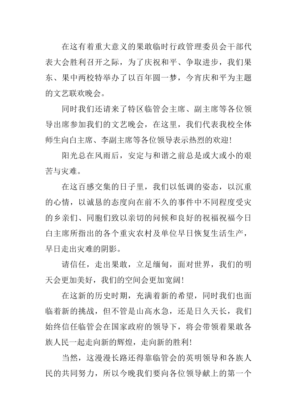 学校艺术节闭幕仪式范文3篇_第3页