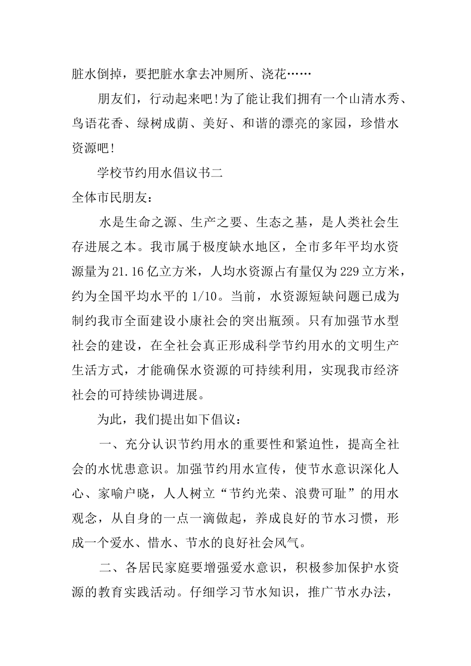 学校节约用水倡议书四篇_第2页