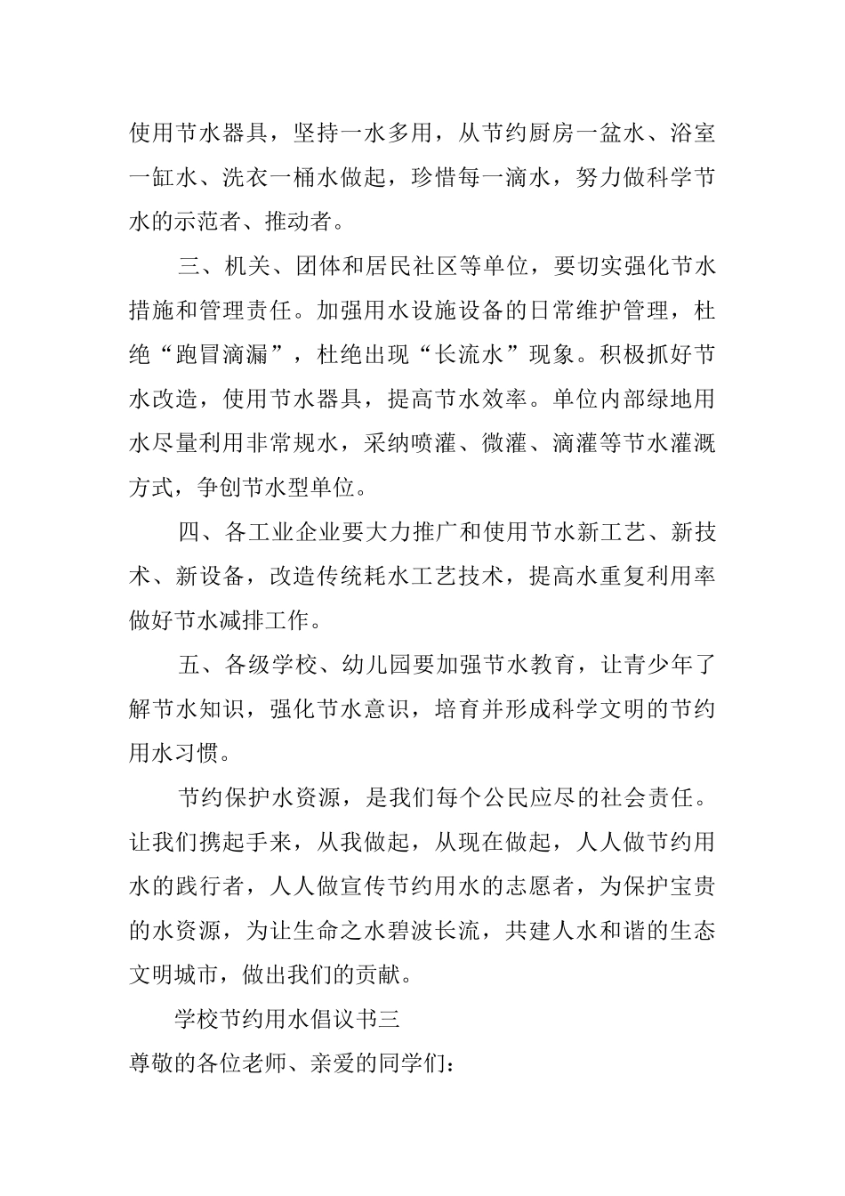 学校节约用水倡议书四篇_第3页