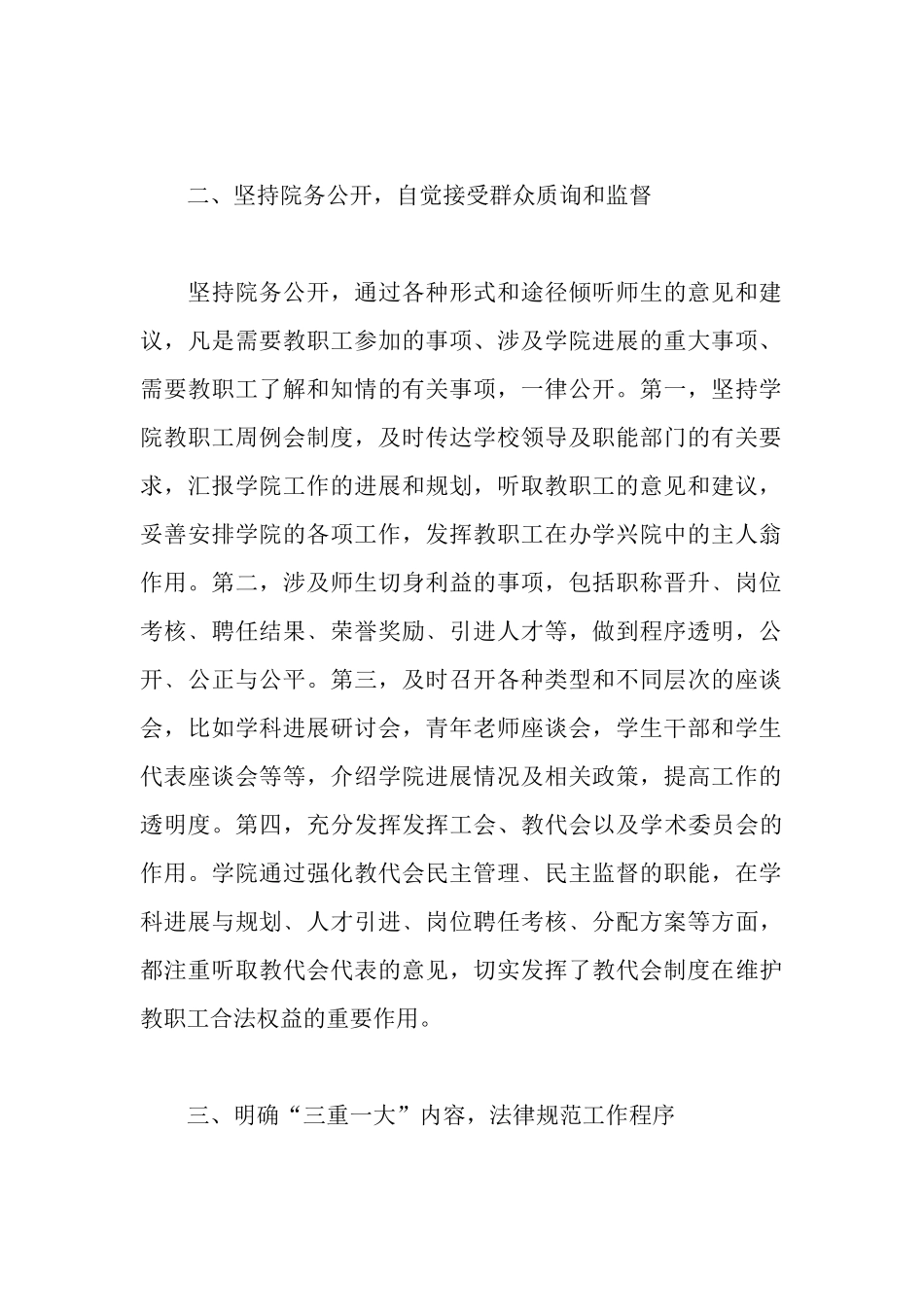 学校落实三重一大情况自查报告_第2页