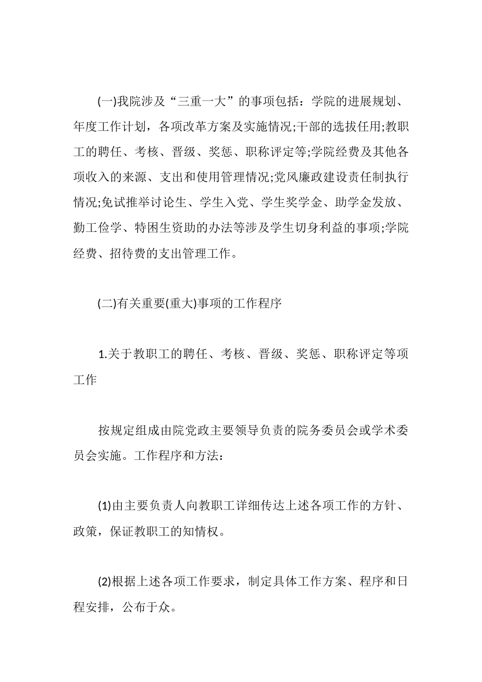 学校落实三重一大情况自查报告_第3页