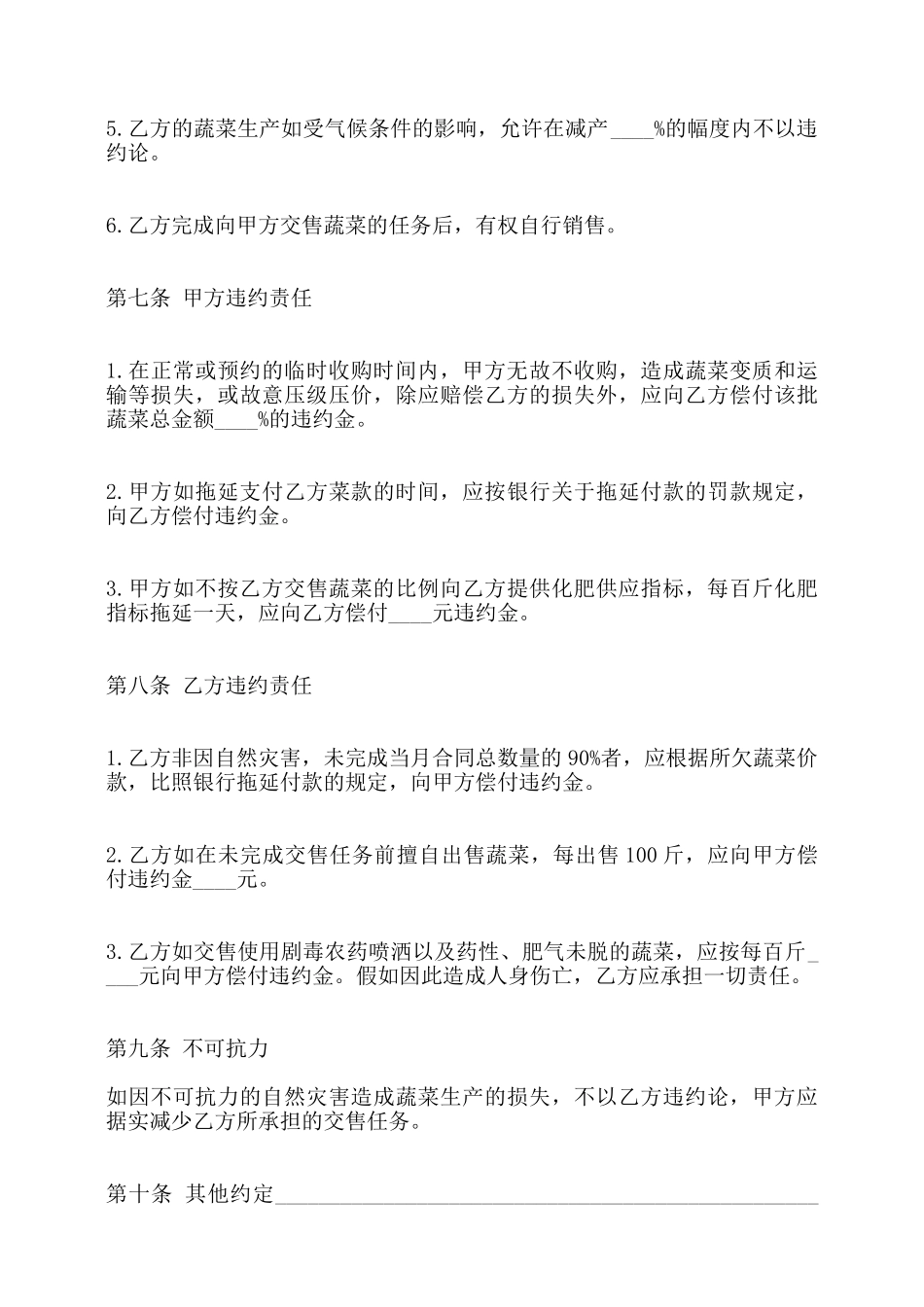 学校蔬菜供货合同通用版——_第3页