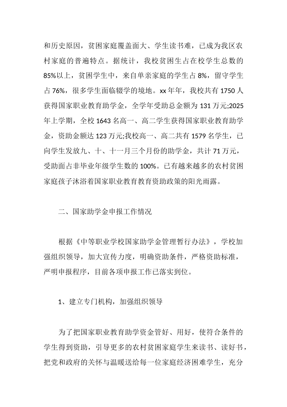 学校落实国家职业教育助学金的工作报告_第2页