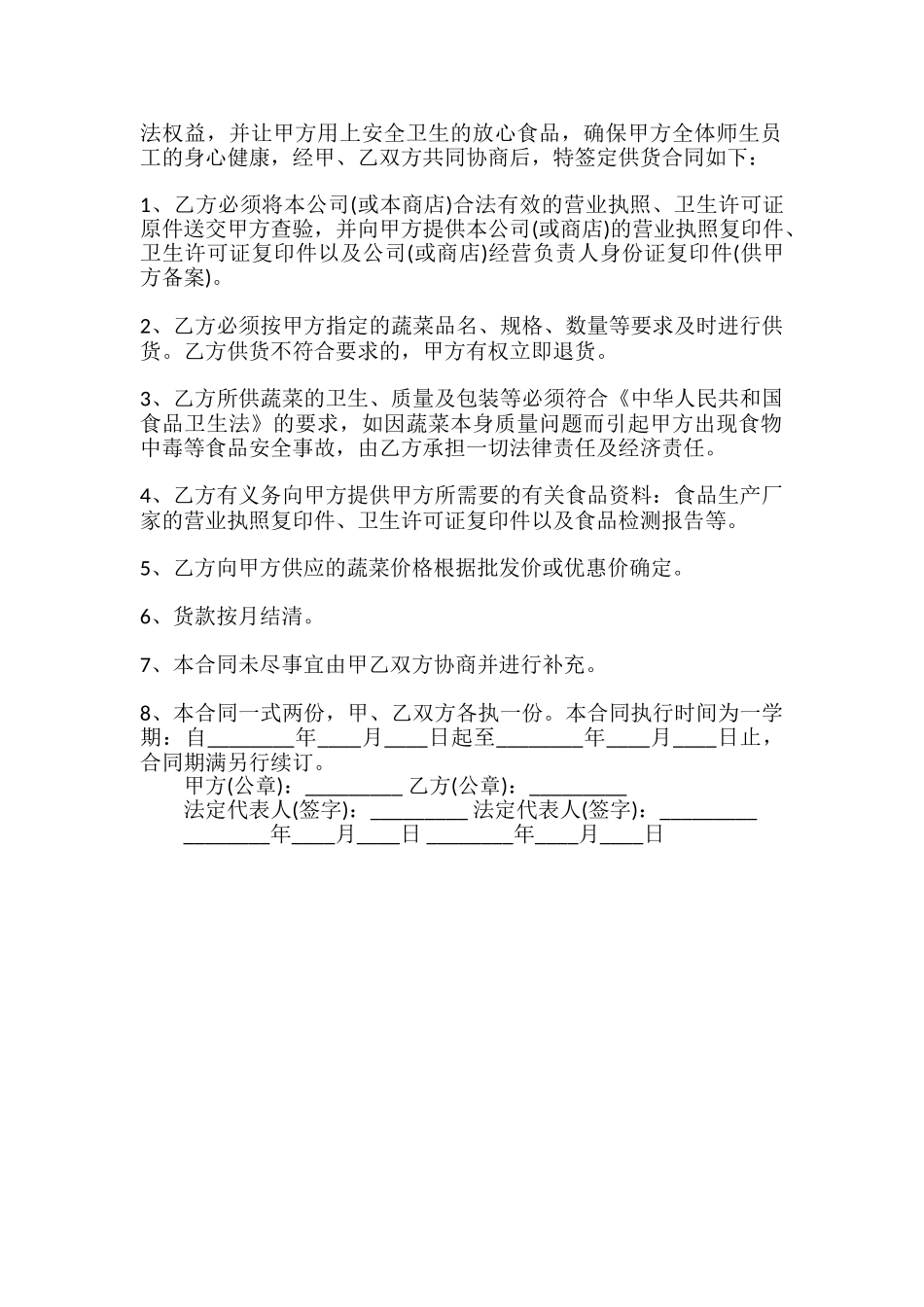 学校蔬菜供货热门合同样书_第2页