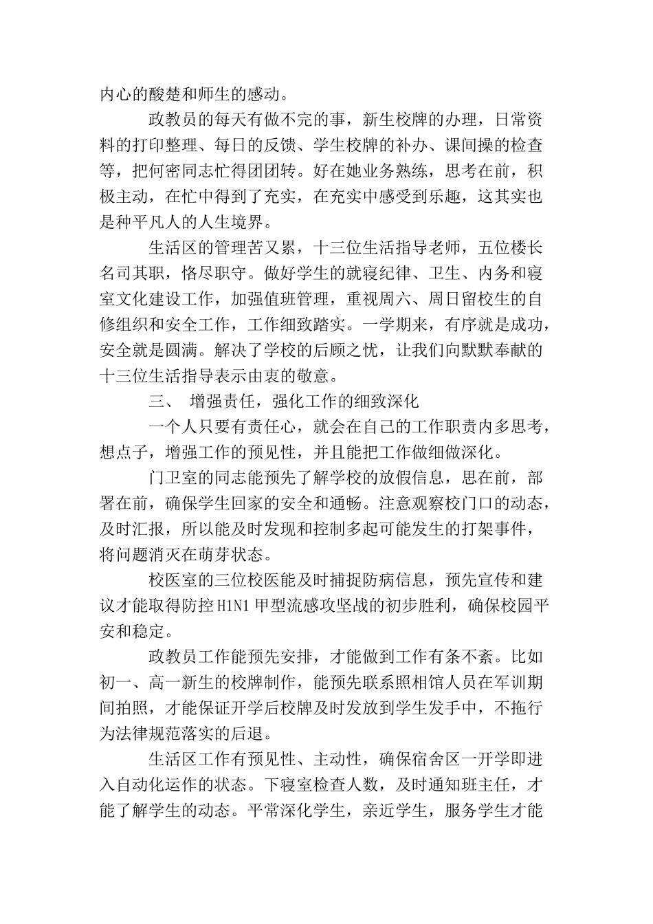 学校行政后勤工作总结几个点_第3页