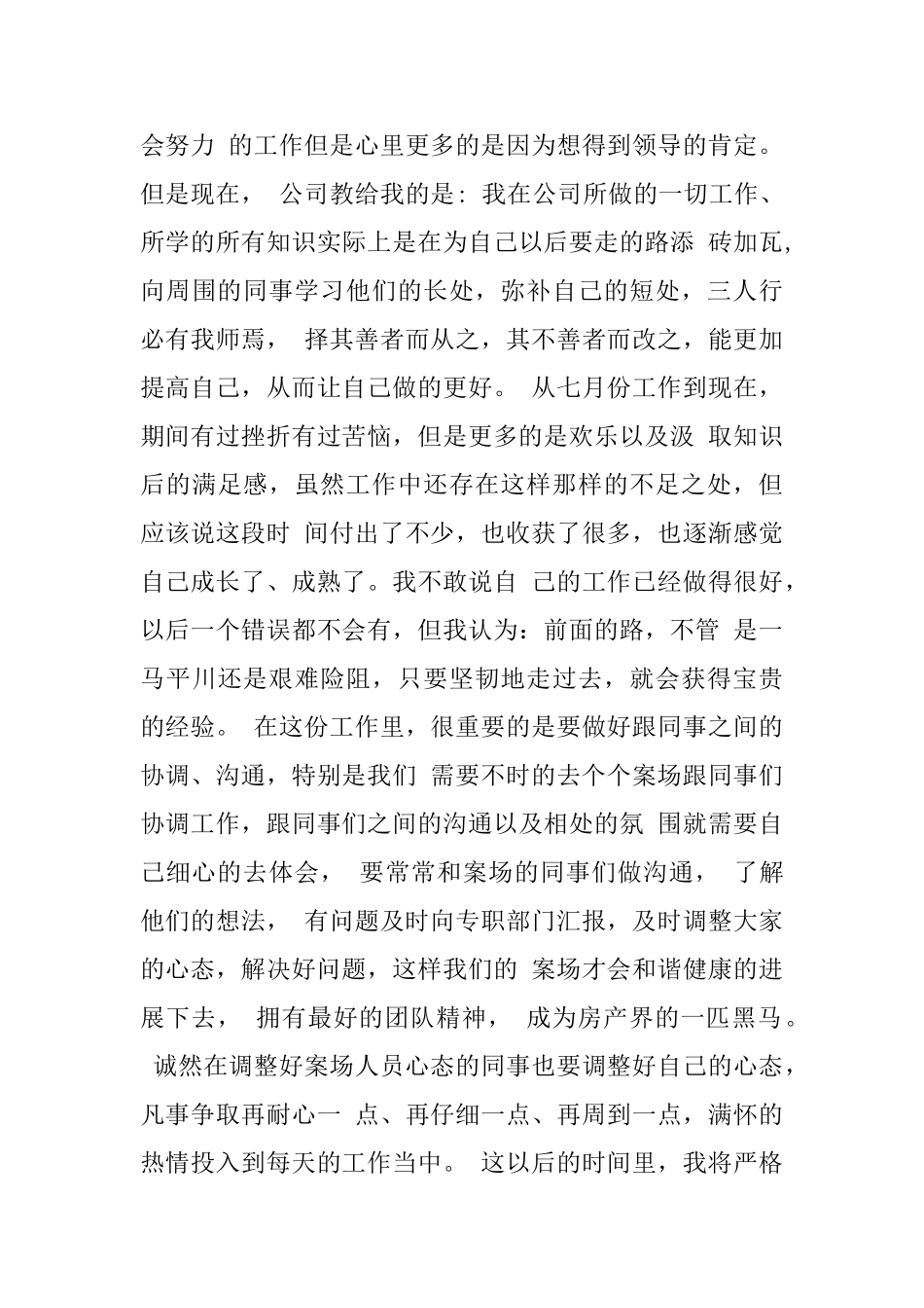 学校行政培养工作总结_第3页
