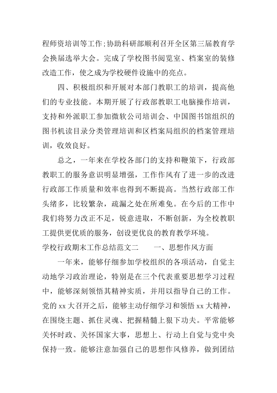 学校行政期末工作总结报告_第3页