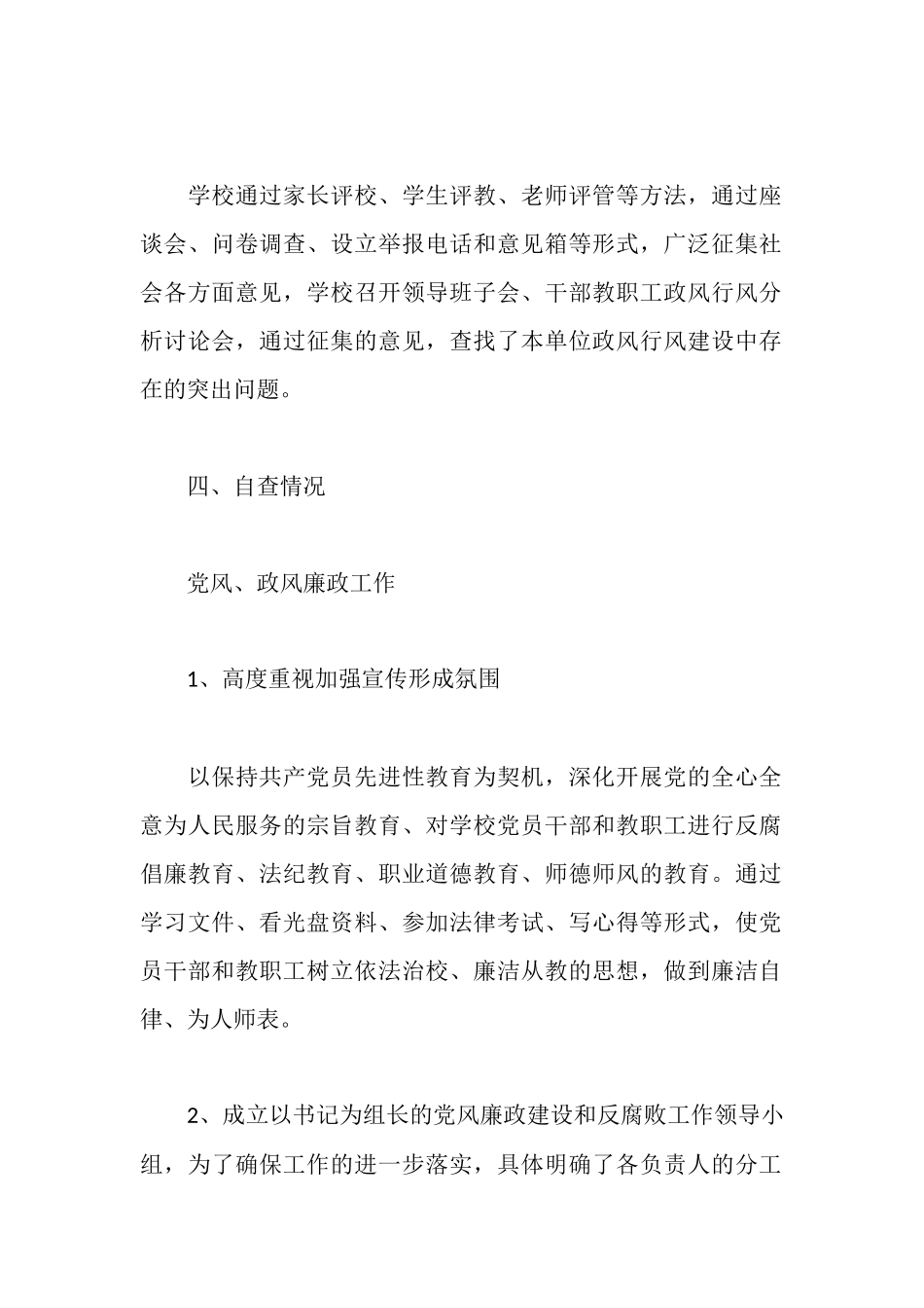 学校行风评议自查报告_第2页