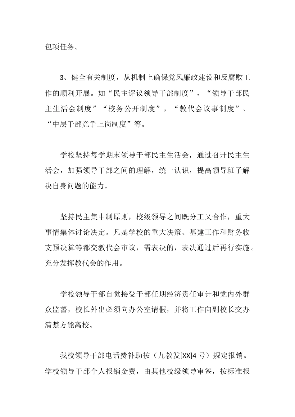 学校行风评议自查报告_第3页