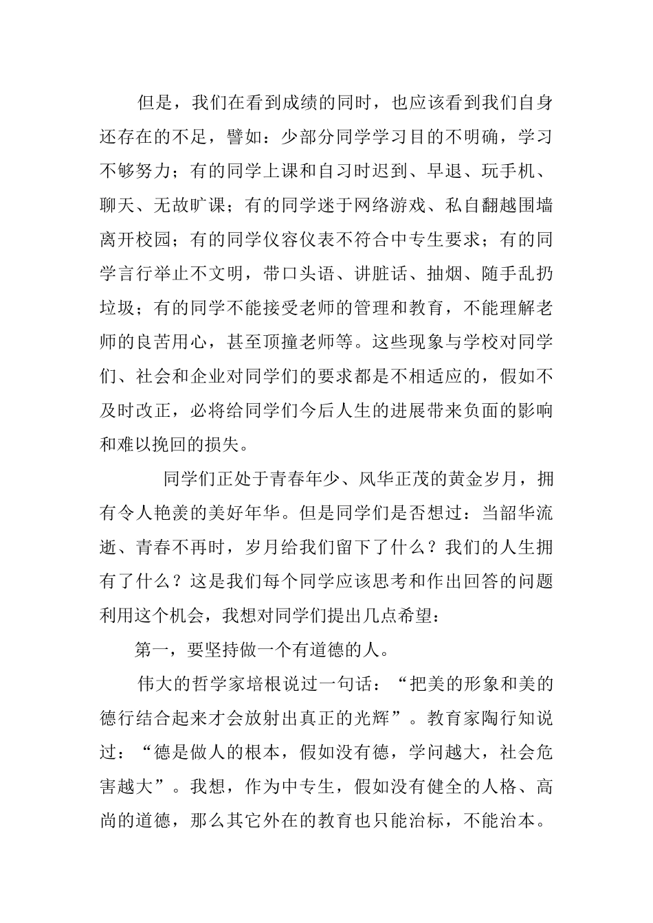 学校表彰大会讲话_第2页