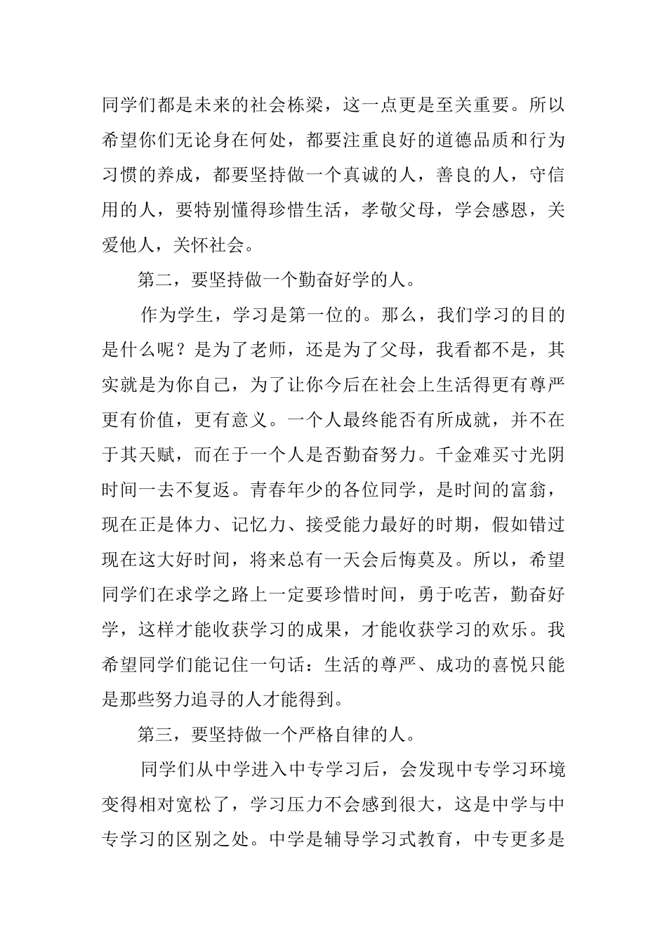 学校表彰大会讲话_第3页