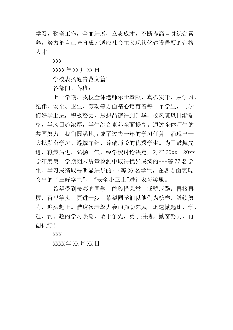 学校表扬通告_第2页
