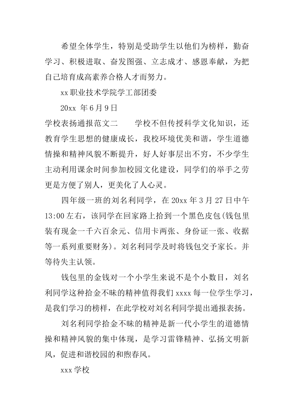 学校表扬通报的范文_第2页