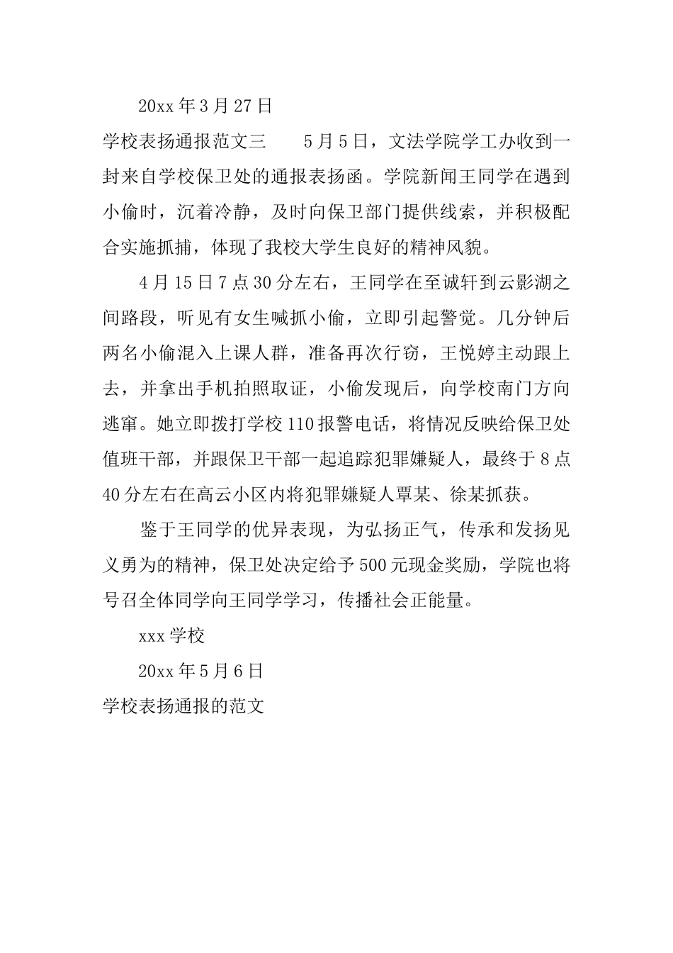 学校表扬通报的范文_第3页
