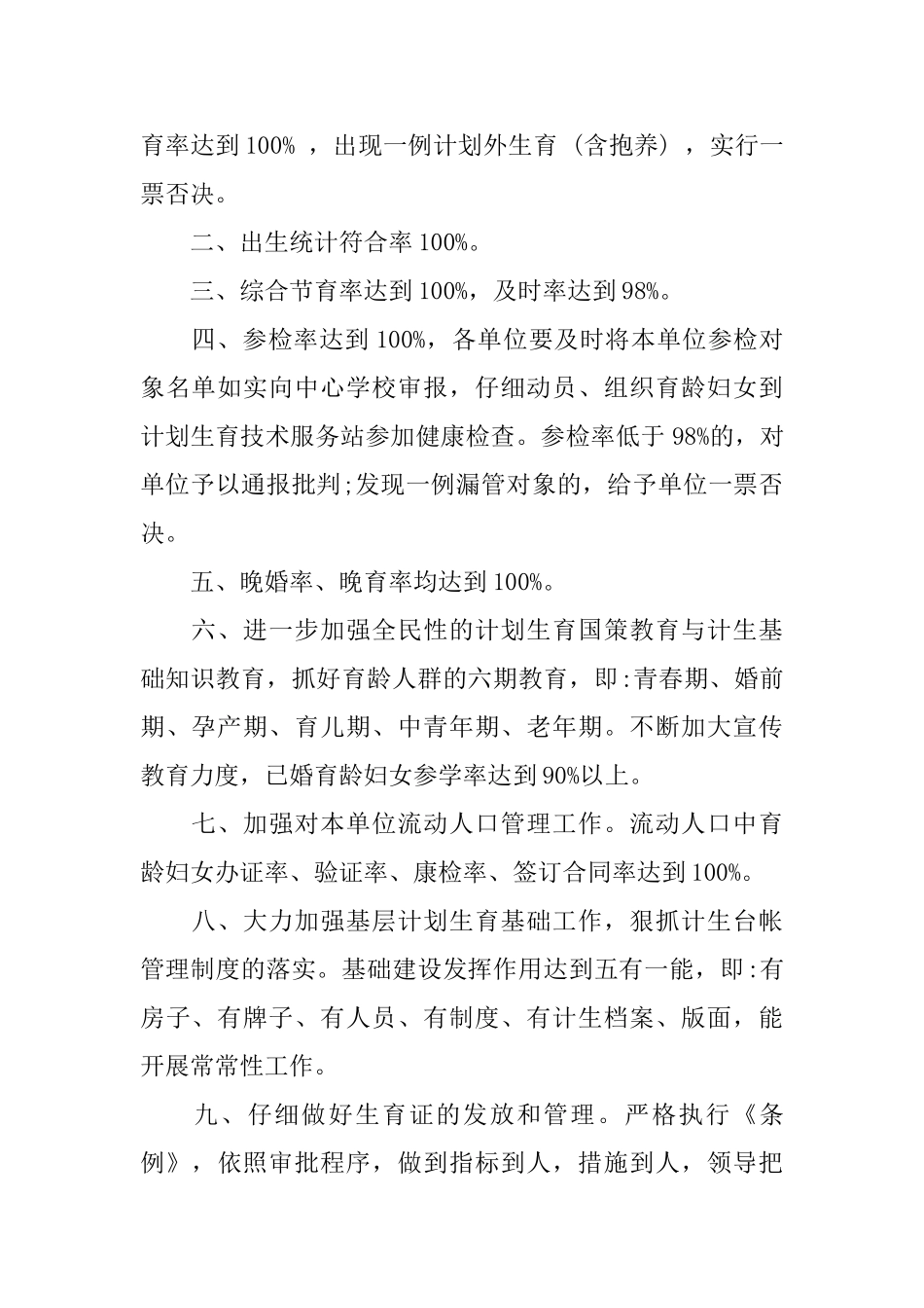 学校计划生育目标管理责任书_第2页