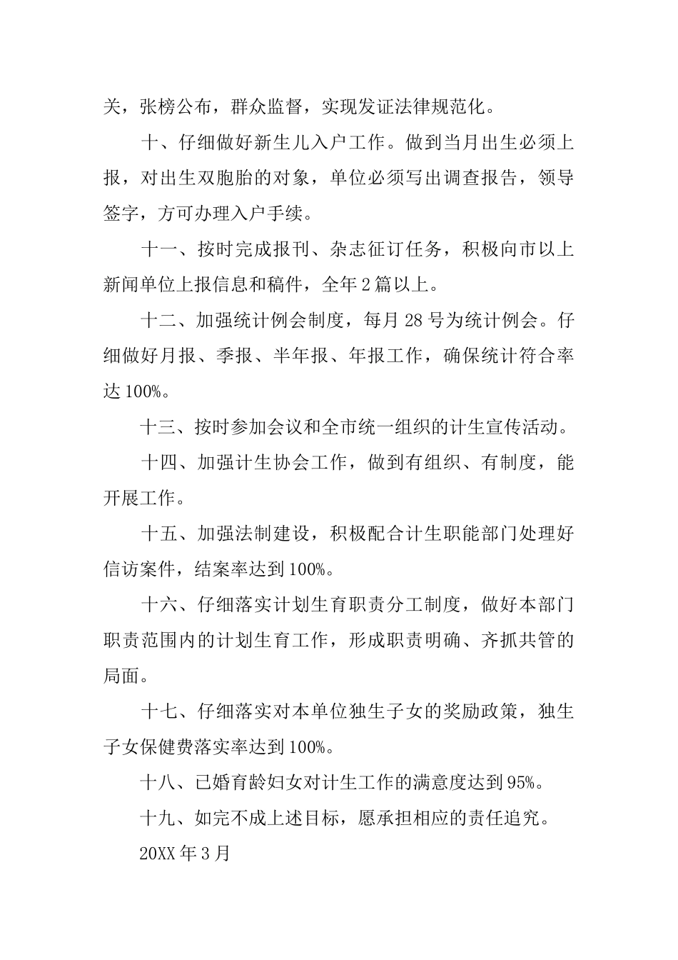 学校计划生育目标管理责任书_第3页