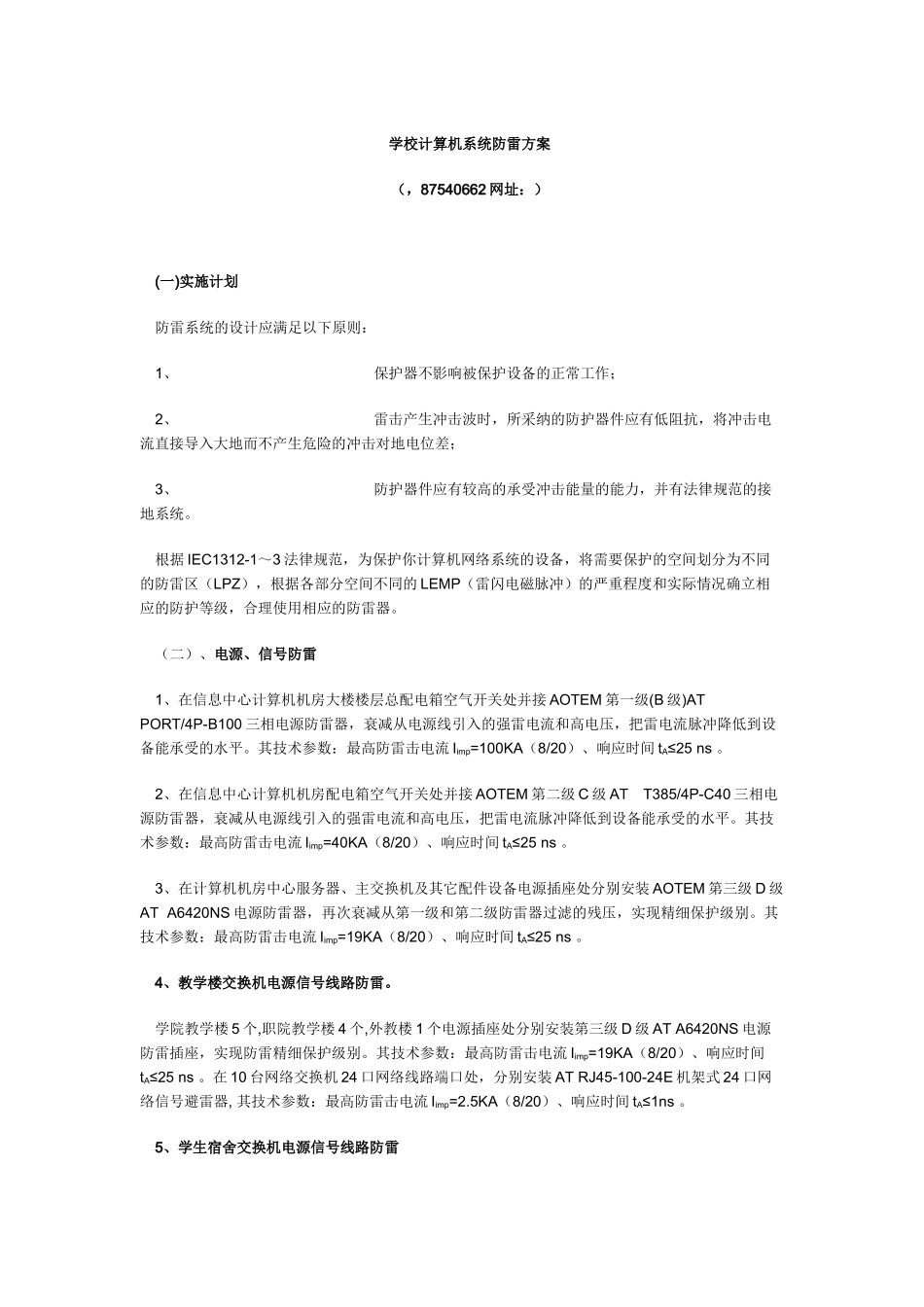 学校计算机系统防雷方案_第1页