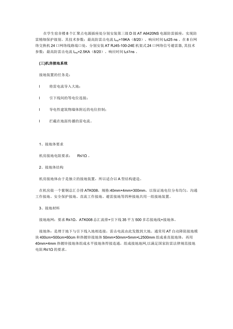 学校计算机系统防雷方案_第2页