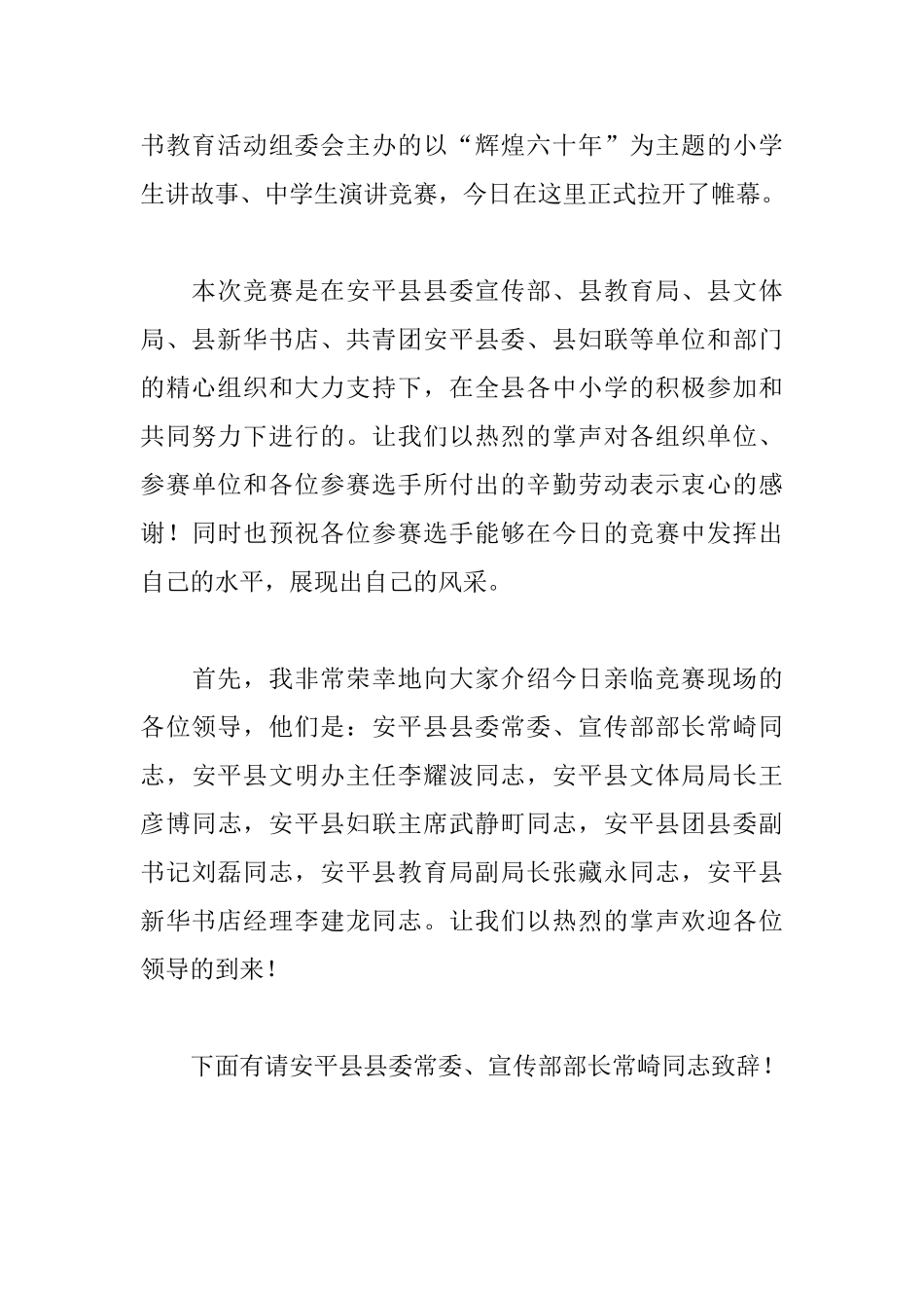 学校讲故事比赛主持词开头_第3页