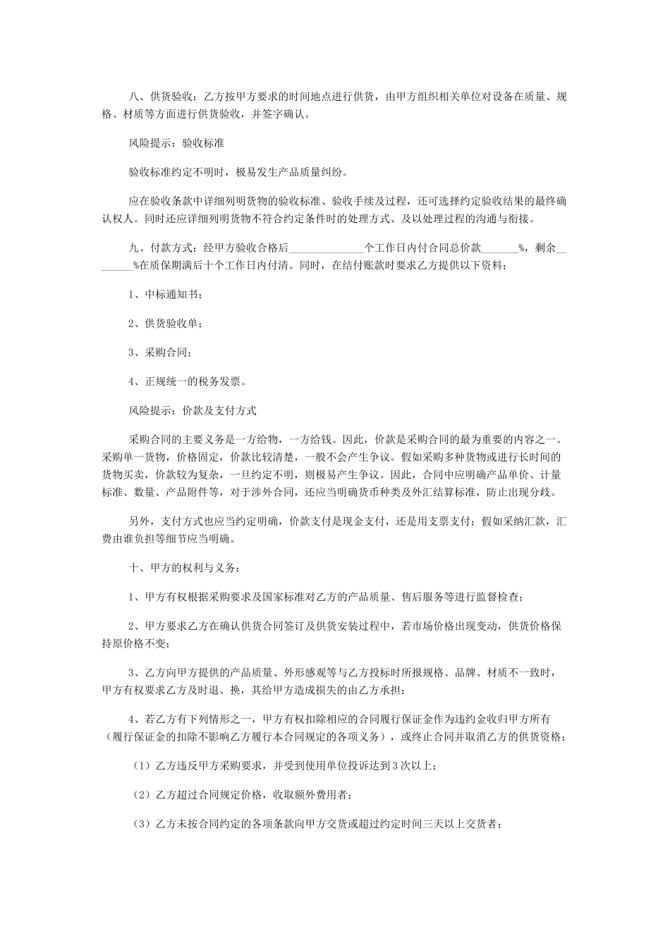 学校设备采购供货合同书_第2页