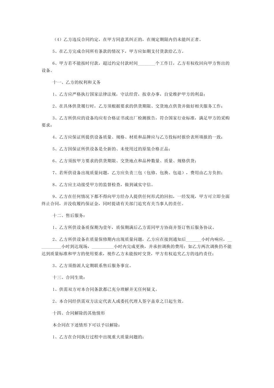 学校设备采购供货合同书_第3页