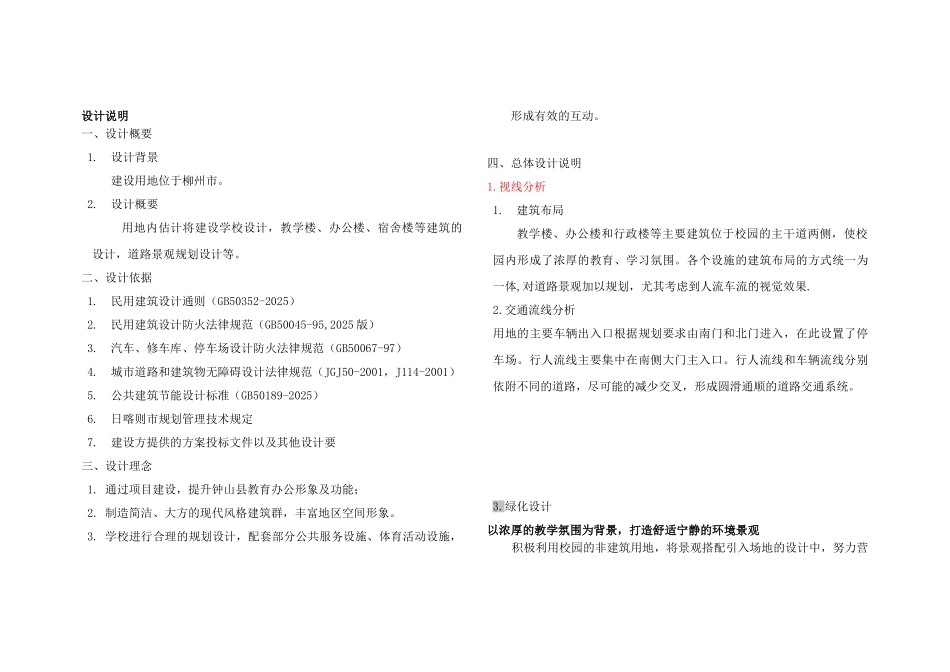 学校设计说明_第1页