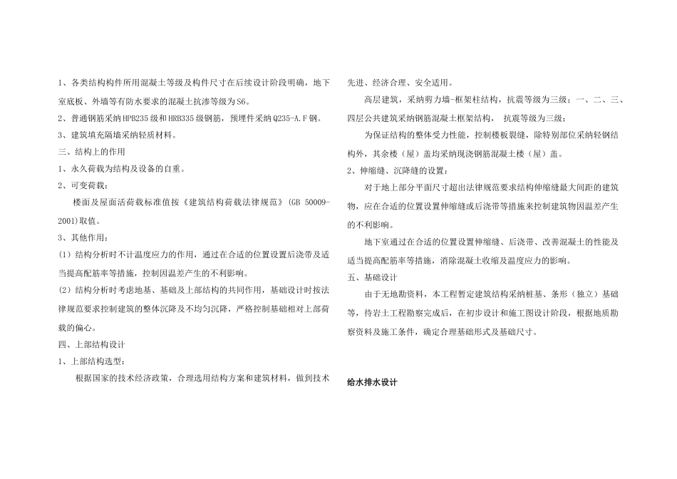 学校设计说明_第3页