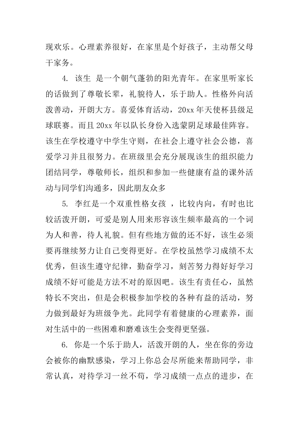 学校评价学生的评语_第2页