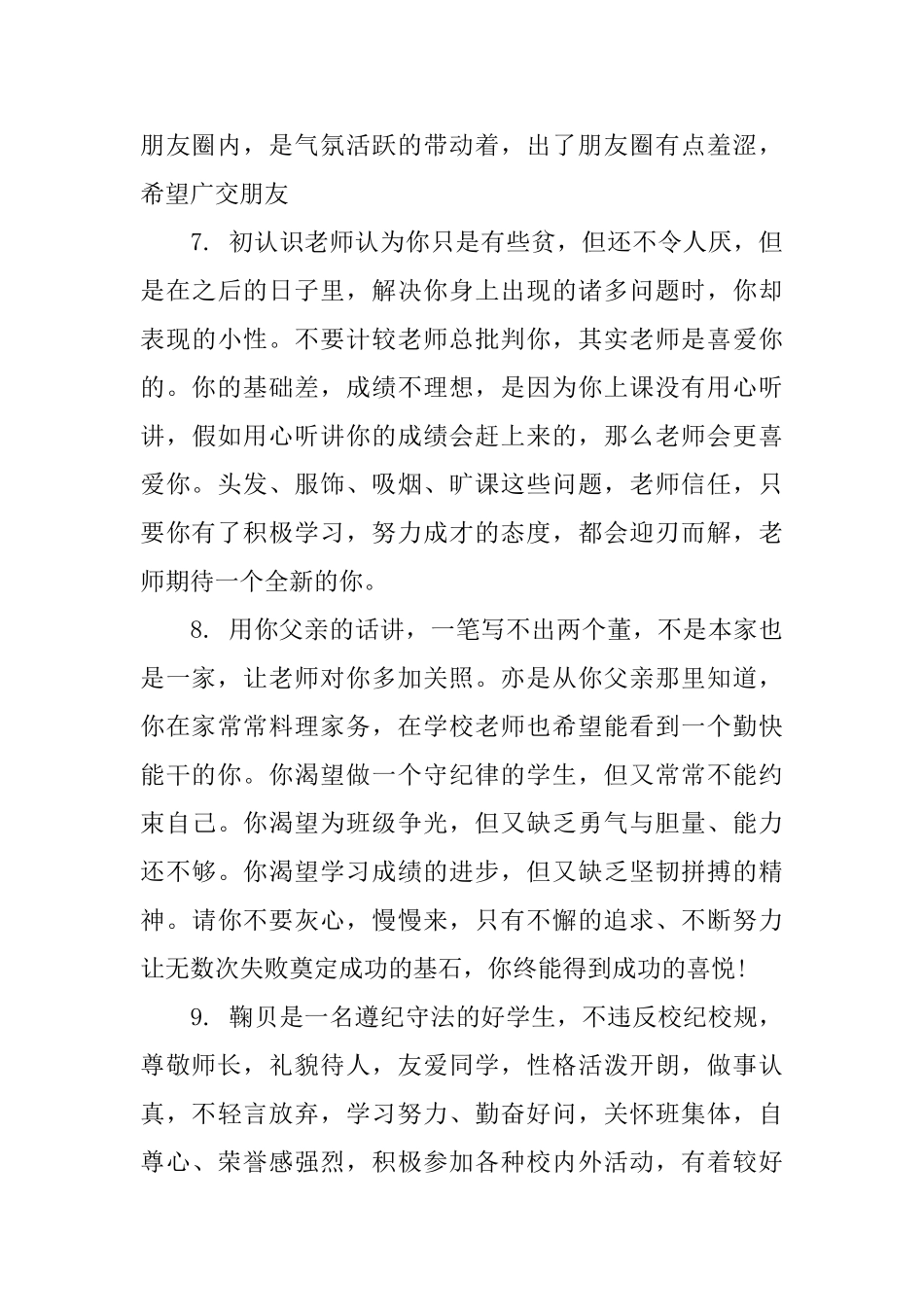 学校评价学生的评语_第3页