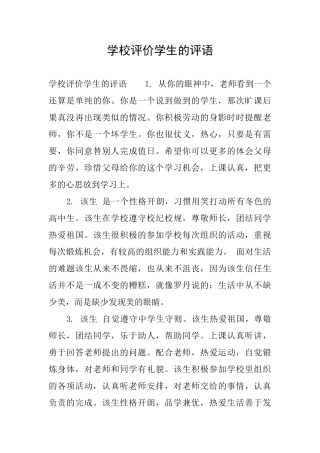 学校评价学生的评语